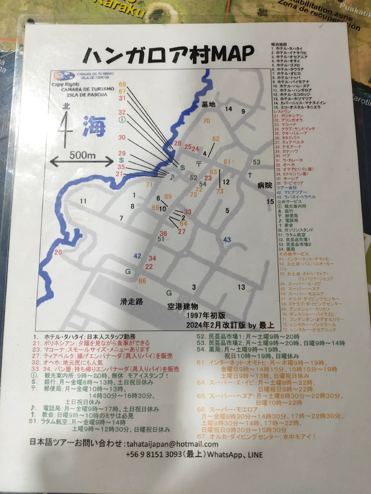 イースター島のハンガロア村の日本語観光マップの拡大図